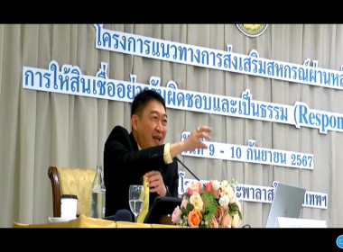 โครงการแนวทางการส่งเสริมสหกรณ์ผ่านหลักเกณฑ์การให้สินเชื่ออย่างรับผิดชอบและเป็นธรรม (Responsible Lending) ... พารามิเตอร์รูปภาพ 44